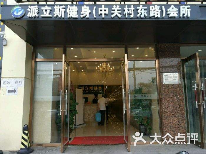 北京派利斯游泳健身会所监控及门禁系统安装工程