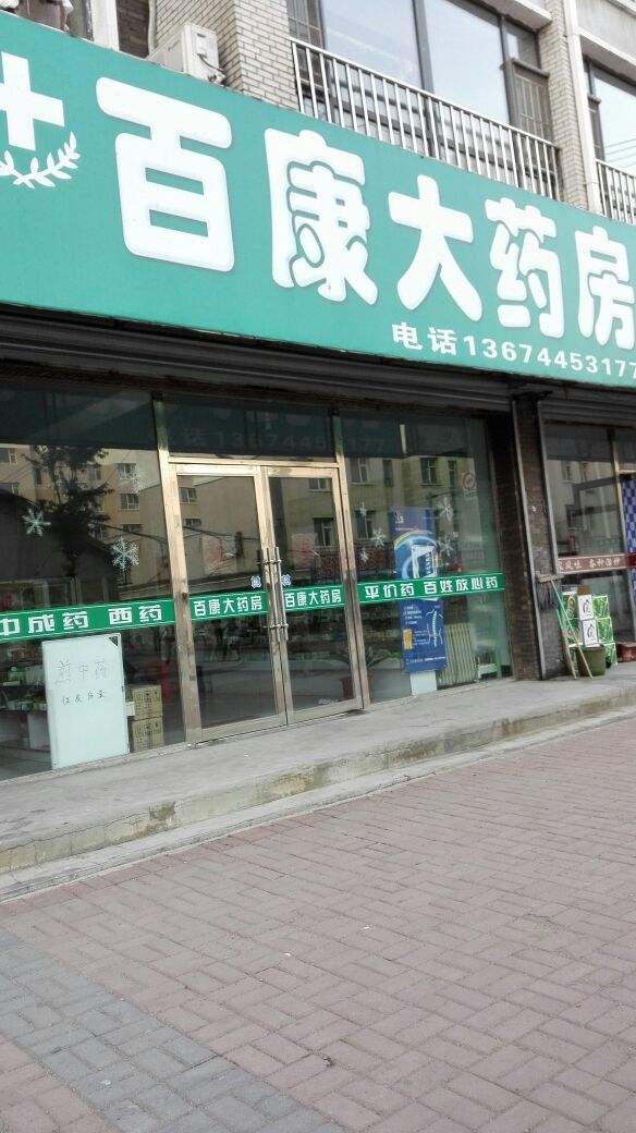 北京百康大药房科学院店监控系统安装工程