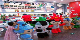 2008年北京奥运会特许专卖店监