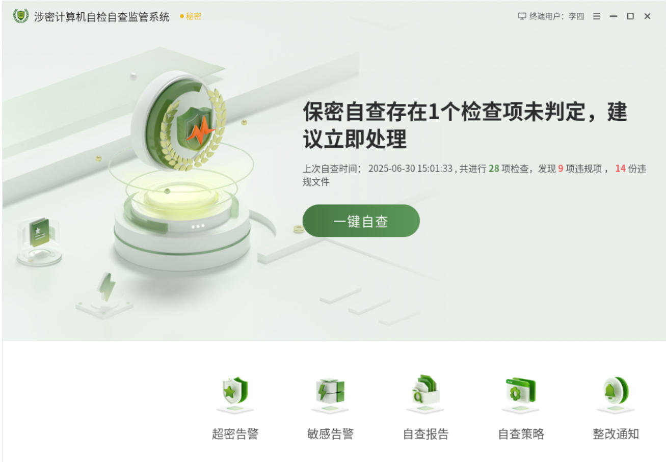 北京国央企及部队涉密计算机自检自查监管系统安装找凯源恒润北京监控安装工程公司，构建涉密终端全生命周期防护体系！